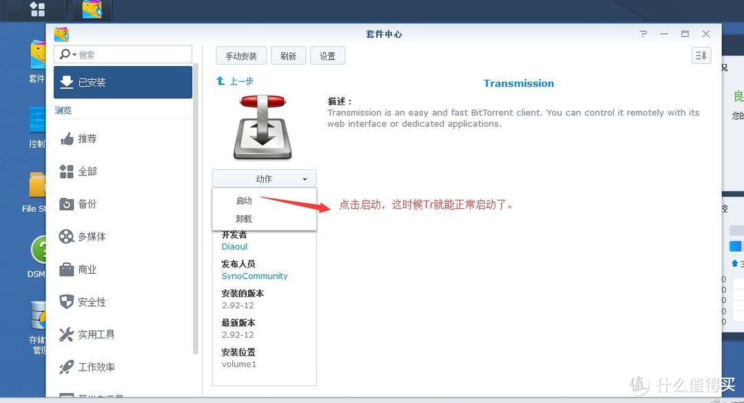 黑群晖6.1系统简单安装transmission套件和汉化