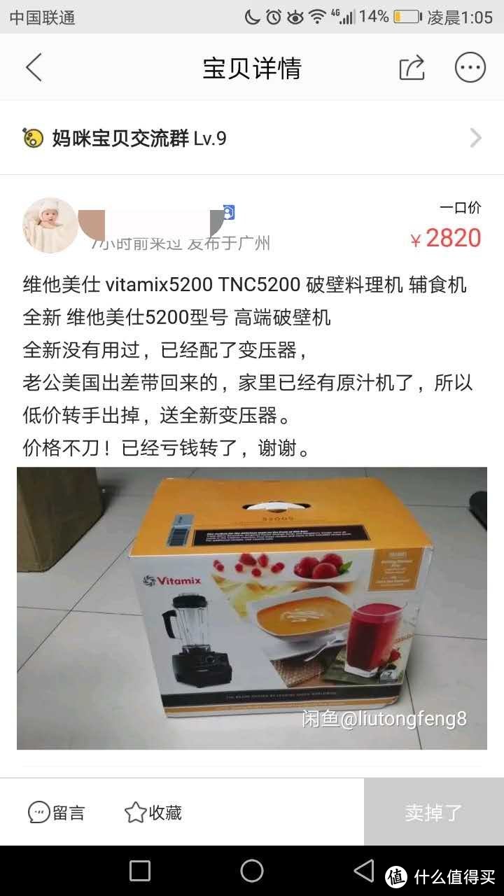 Vitamix 750买到假货的鉴定和维权经历