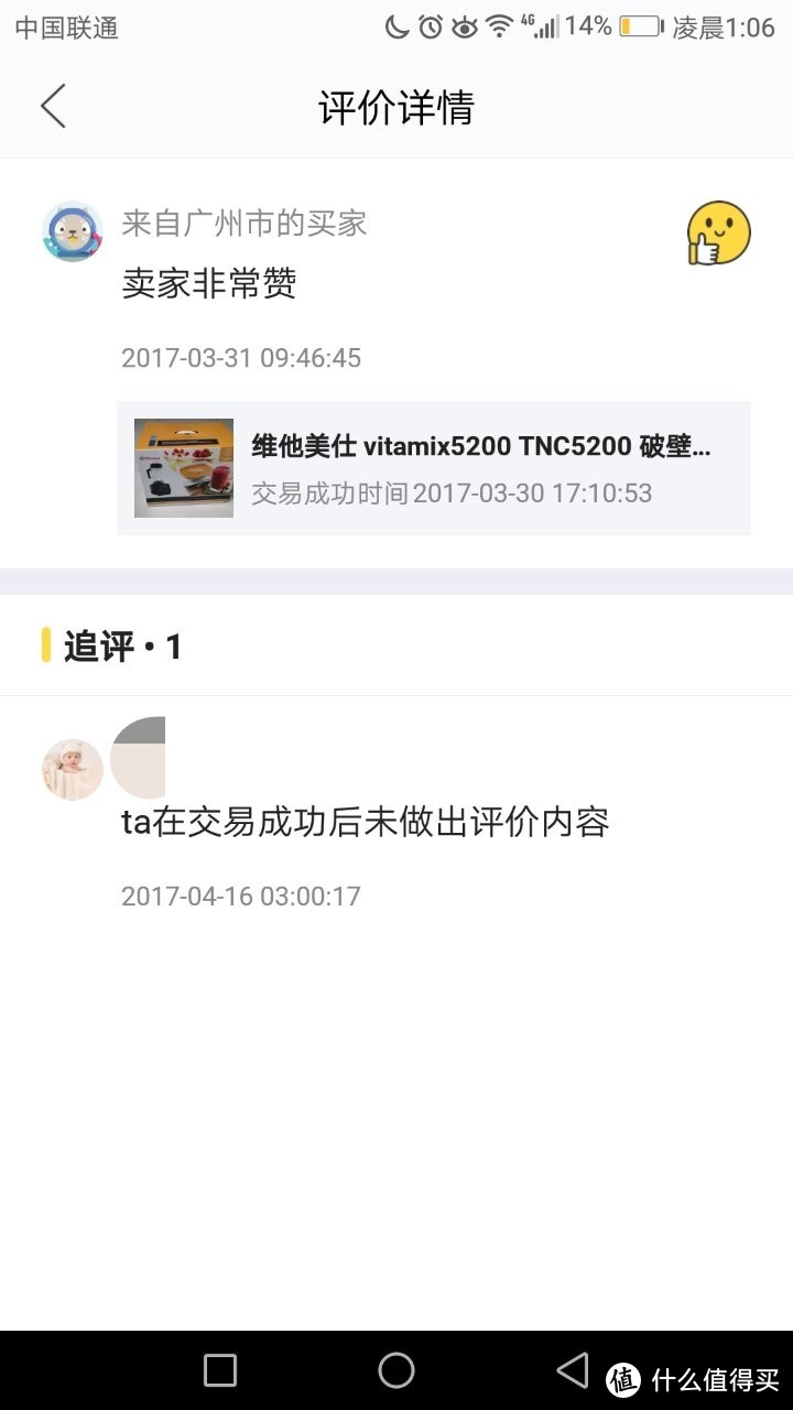 Vitamix 750买到假货的鉴定和维权经历