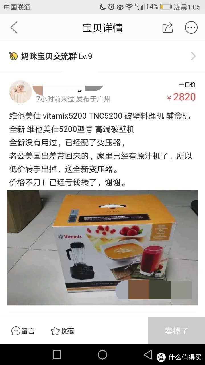 Vitamix 750买到假货的鉴定和维权经历