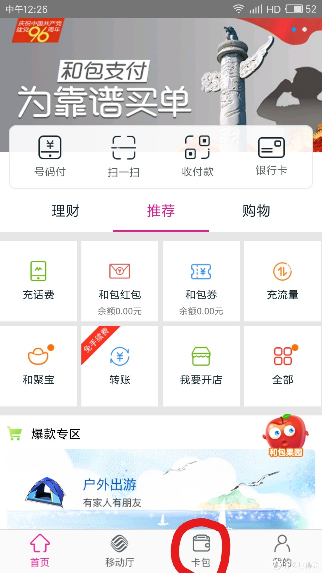 和包app