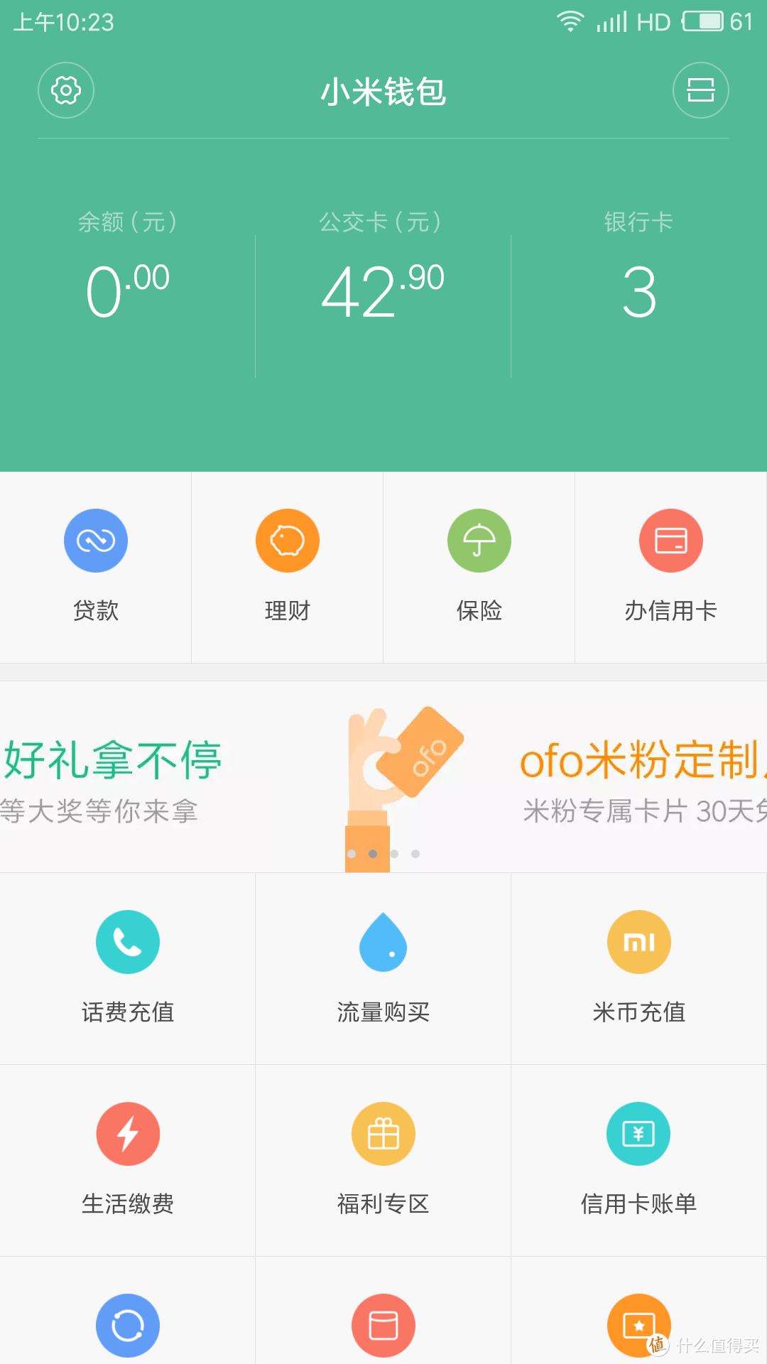 小米钱包app界面