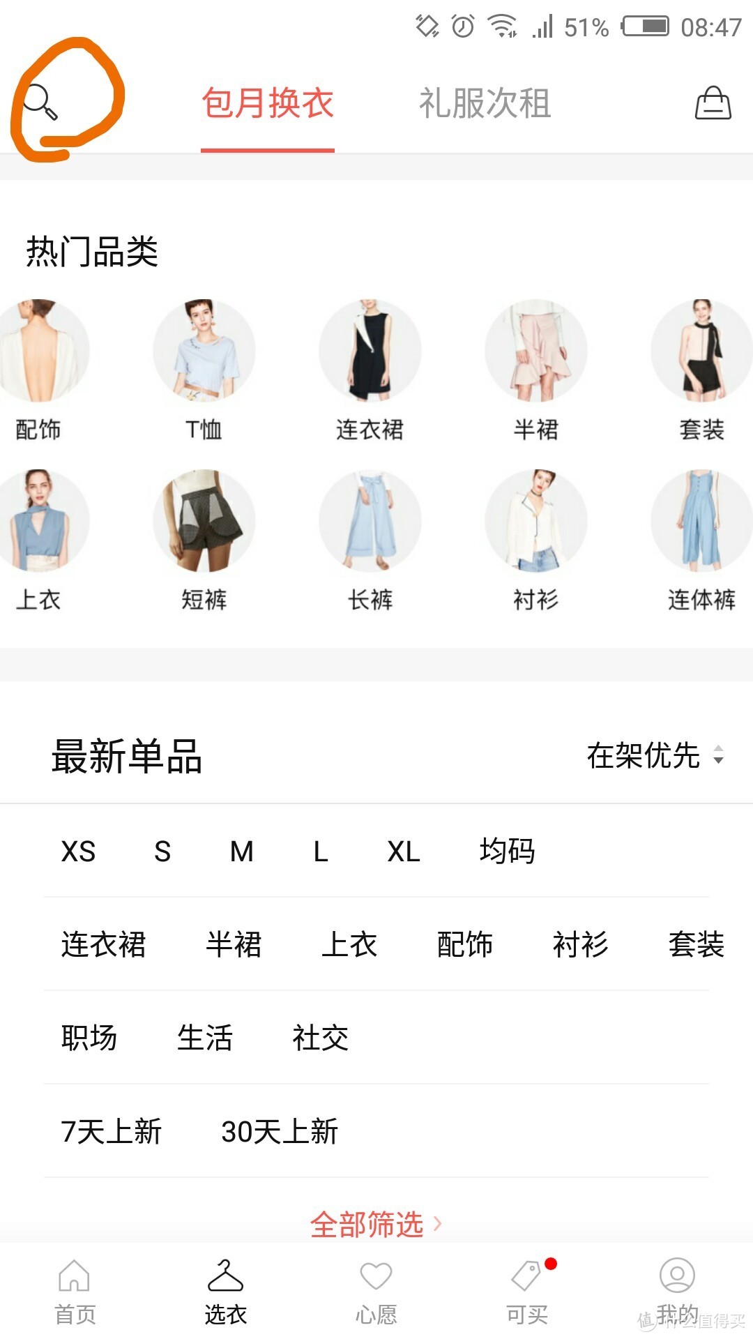 【众测体验】租的衣服如何？好也不好？