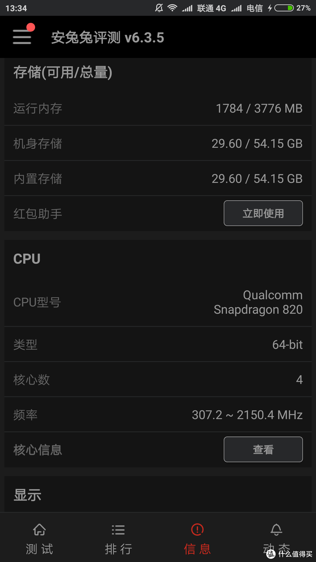 格力手机 2 X MIUI 8 半年使用体验