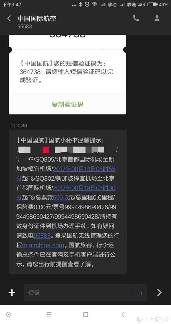 国航短信值机怎么收费 国航短信值机怎么收费