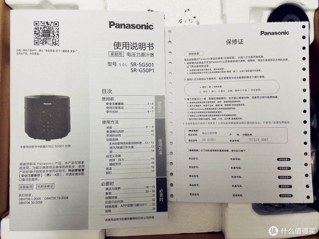 只食美味，不食烟火 ！—— Panasonic 松下SR-SG501原汁电压力煲 评测报告