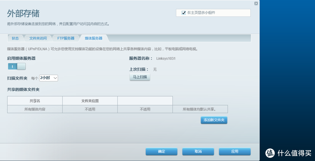 Linksys 领势 EA9300 无线路由器 全面测评体验