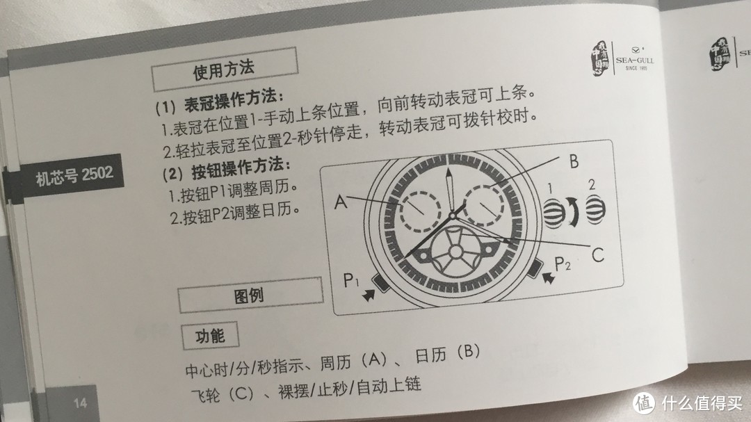 精准的走时、略贵的情怀——海鸥建军90周年限量纪念版机械表