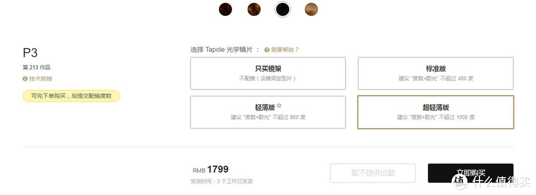 一次网购眼镜的尝试——Tapole P3 213号作品 眼镜框 开箱