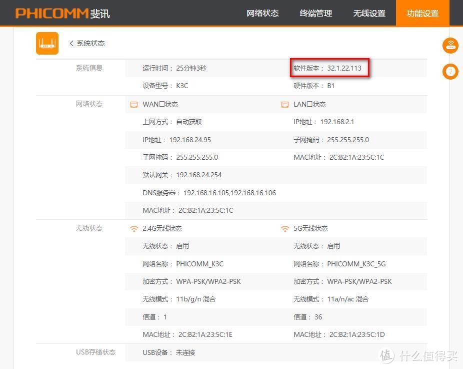 老司机车评 - 【抢先首发】斐讯 AC1900-K3C 路由器 评测