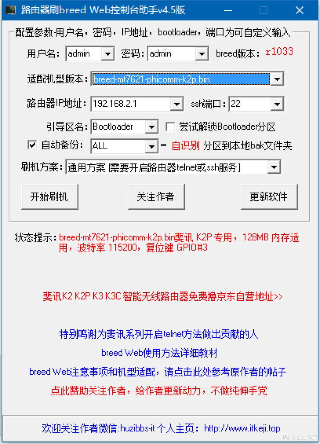 Phicomm 斐讯k2p 玩机攻略篇一 原创新人 Phicomm 斐讯k2p 刷openwrt 动态dns 软件技能 什么值得买