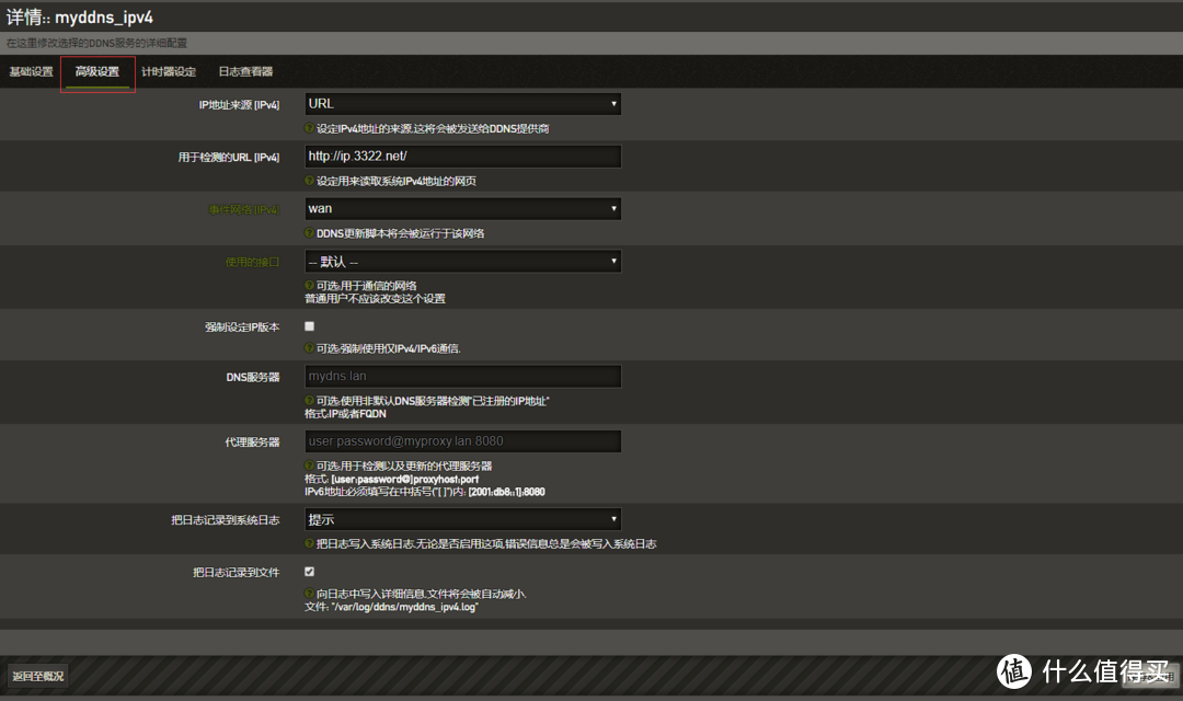 #原创新人#PHICOMM 斐讯 K2P 刷OpenWrt、动态DNS