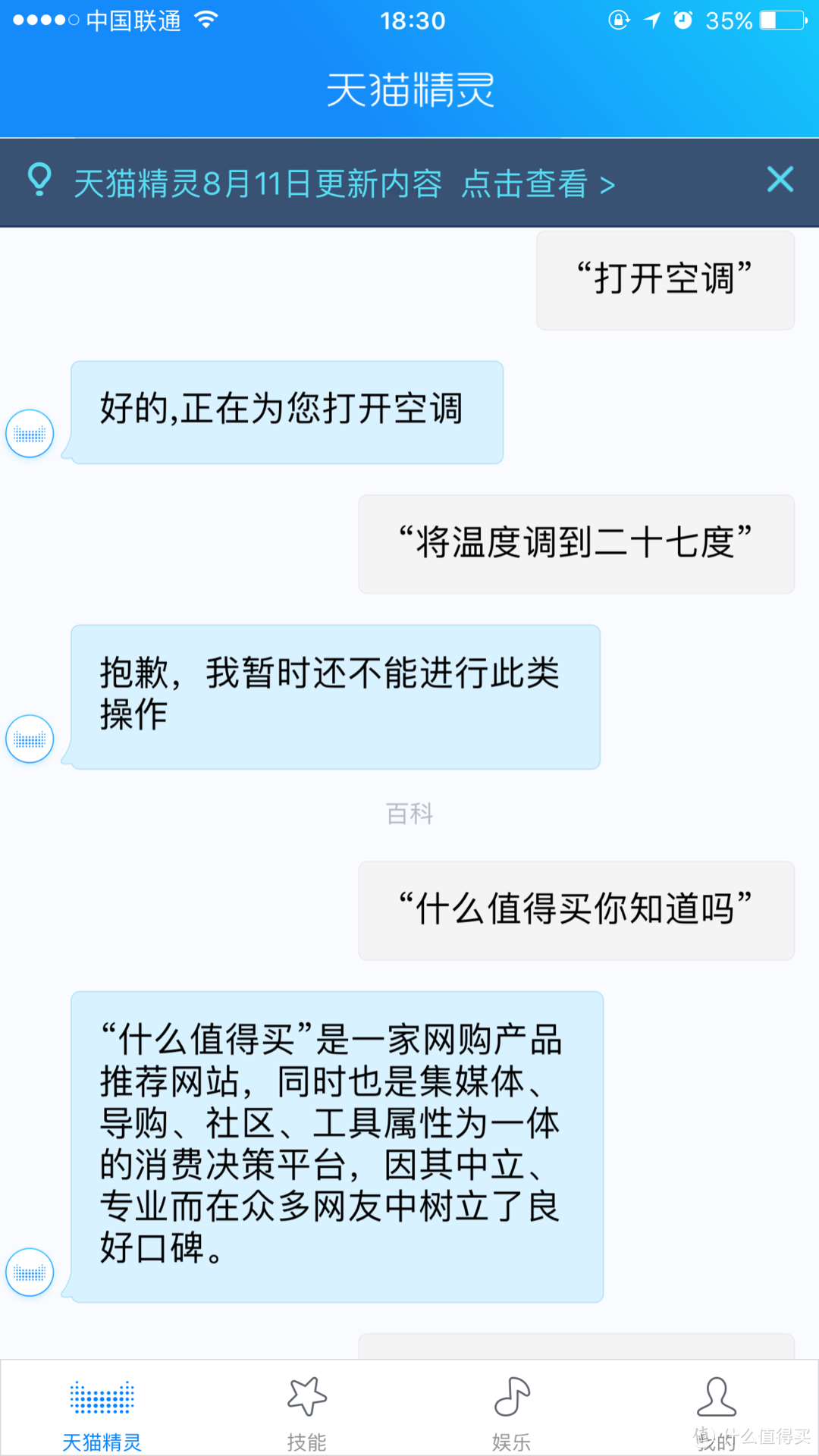 “剁手党”之后的购物风尚——“封嘴党”天猫精灵X1来袭