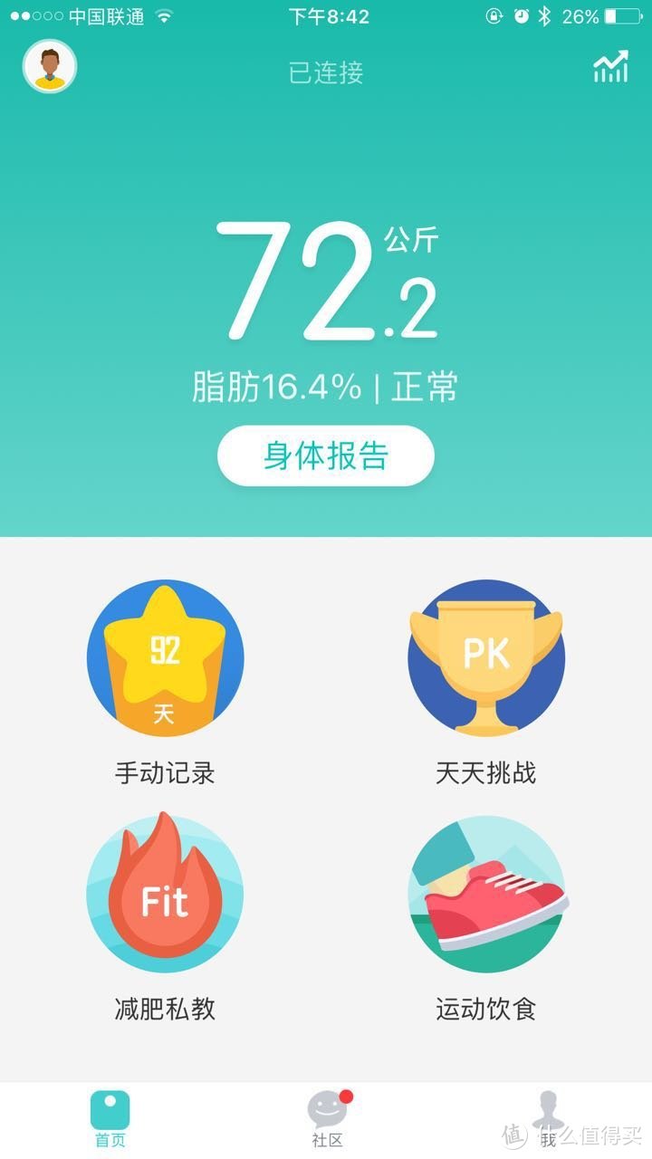 签到老手的第一次测评——斐讯S7智能体脂秤