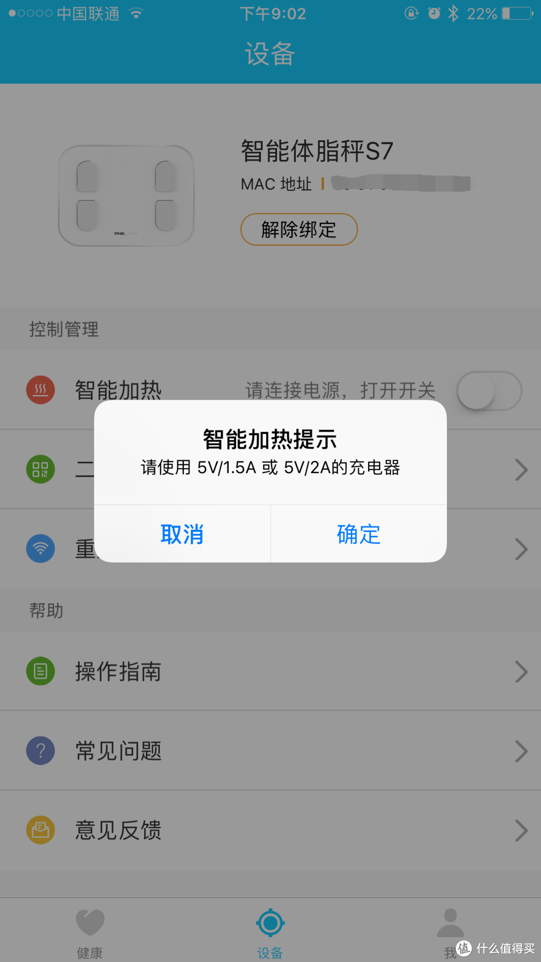 签到老手的第一次测评——斐讯S7智能体脂秤