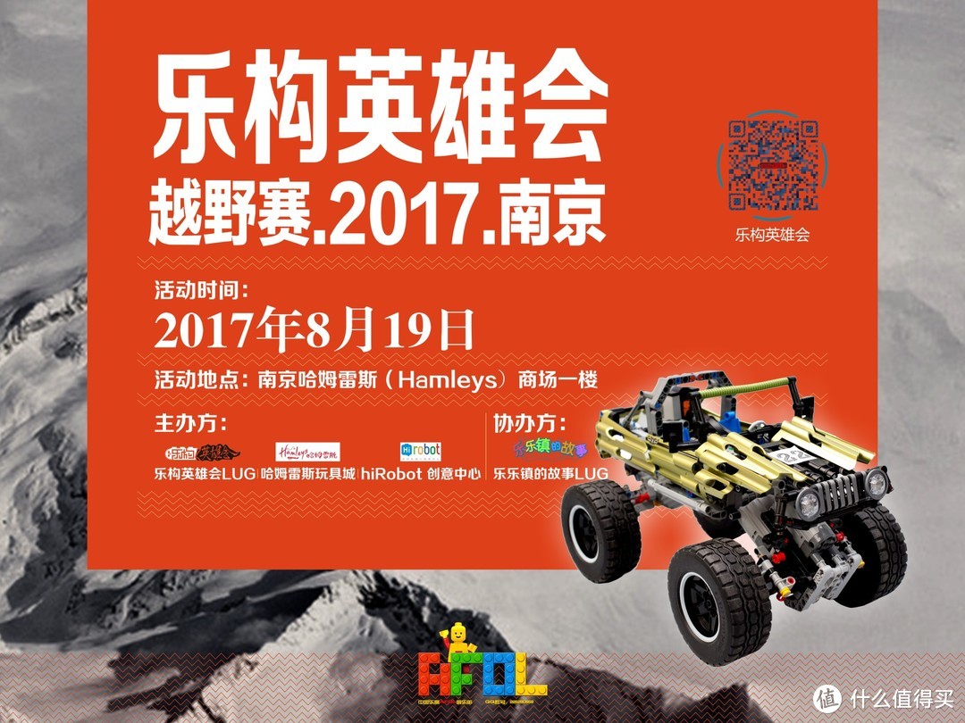 乐高老司机年度开车！2017乐构英雄会越野赛纪实