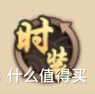 我欲成仙——寻仙手游新手上手小指南，号称这是中国版魔兽？（文末首次露脸）