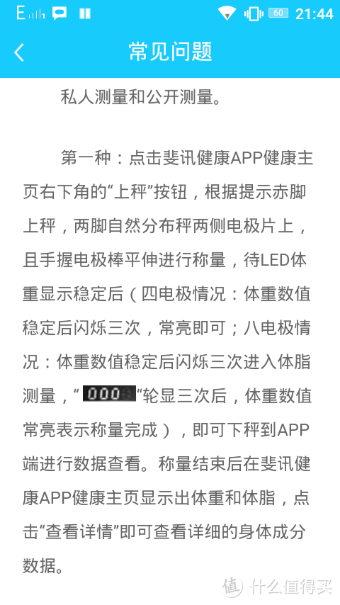 8个电极的体脂秤,才是真正的体脂秤！