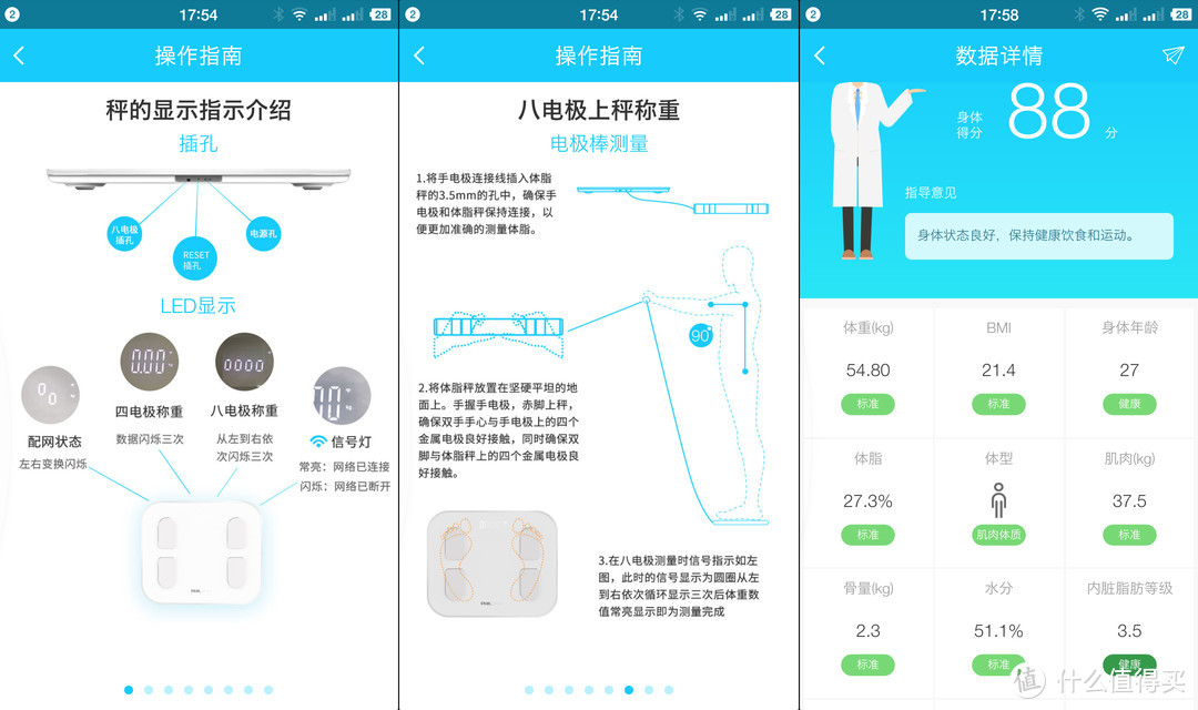 斐讯体脂秤s7使用方法图片