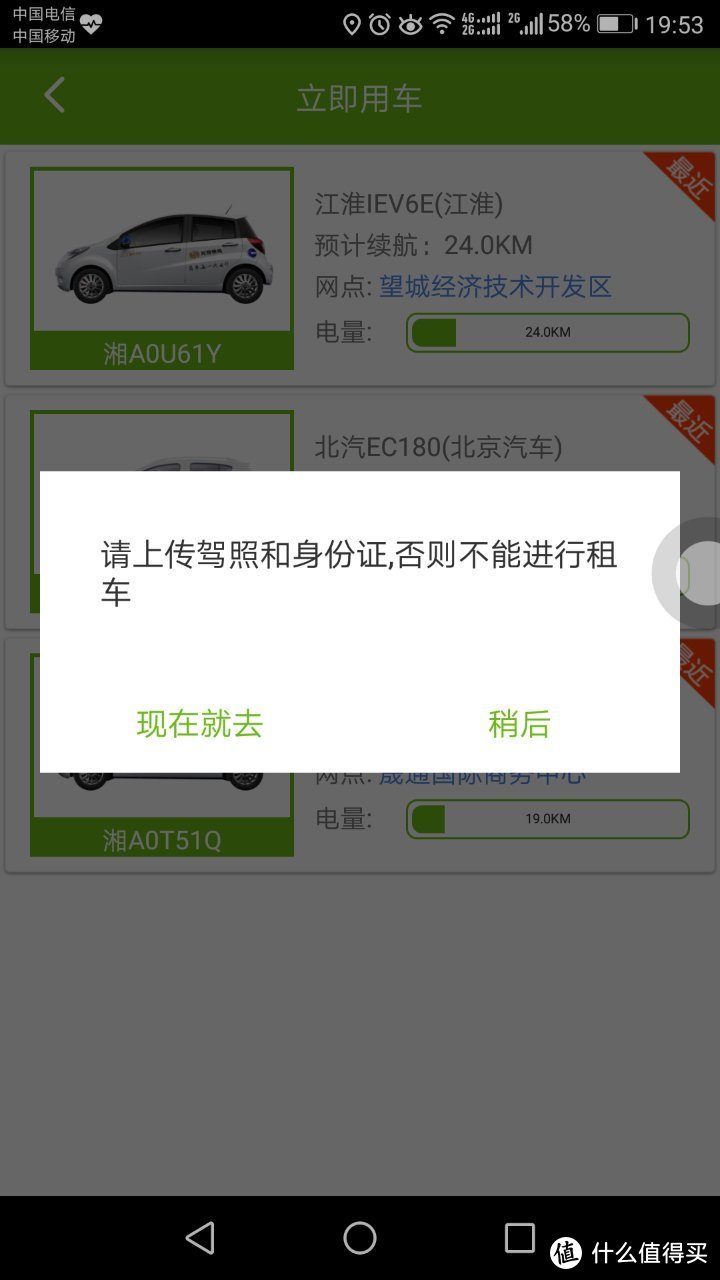 革命尚未成功，你们还要努力啊—长沙共享租车初体验