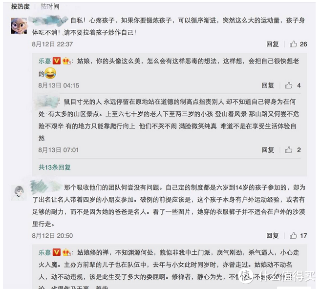 育儿园：乐嘉爱带孩子徒步沙漠，你却可以试试蒙特梭利家庭教育