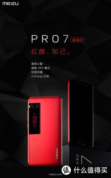 【真人秀】“红颜，知己”——MEIZU 魅族 pro7提香红版 开箱体验