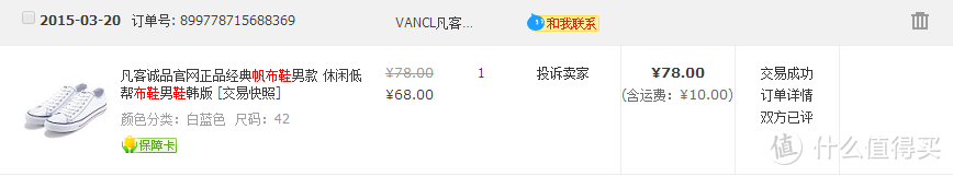 学生时代的记忆—VANCL 凡客诚品 帆布鞋 开箱