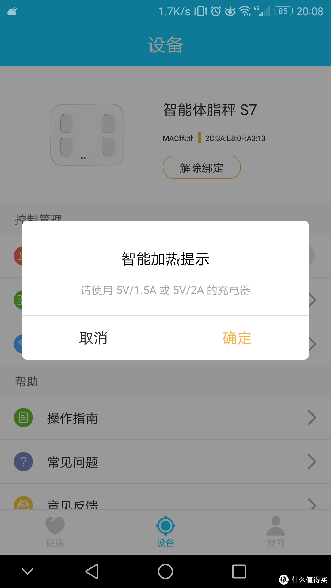 不上称不知道自己瘦没瘦--斐讯S7智能体脂称轻测评