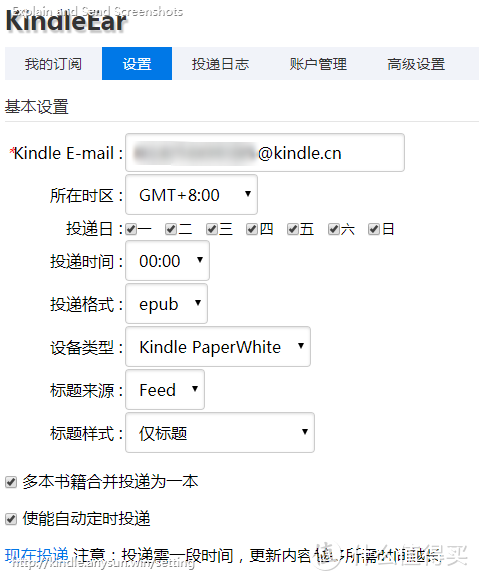 利用KindleEar搭建免费的Kindle新闻推送系统