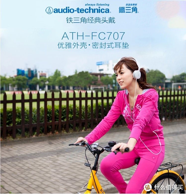 迟到的晒单：audio-technica 铁三角 FC707耳机