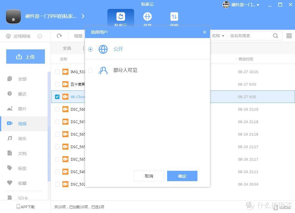 【众测】丢掉网盘的枷锁，私家云1.0家用NAS私有云深度体验