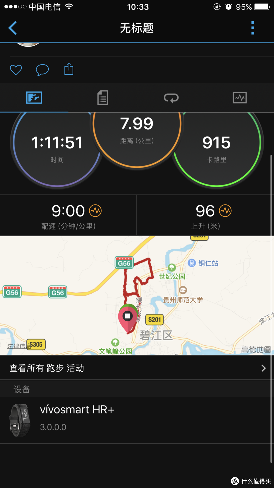 #原创新人#有惊喜，有意外：HUAWEI 华为 运动手环GPS版与GARMIN 佳明 vivosmart hr+ 对比