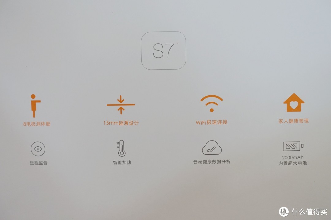 比你更懂你的——S7智能体脂秤