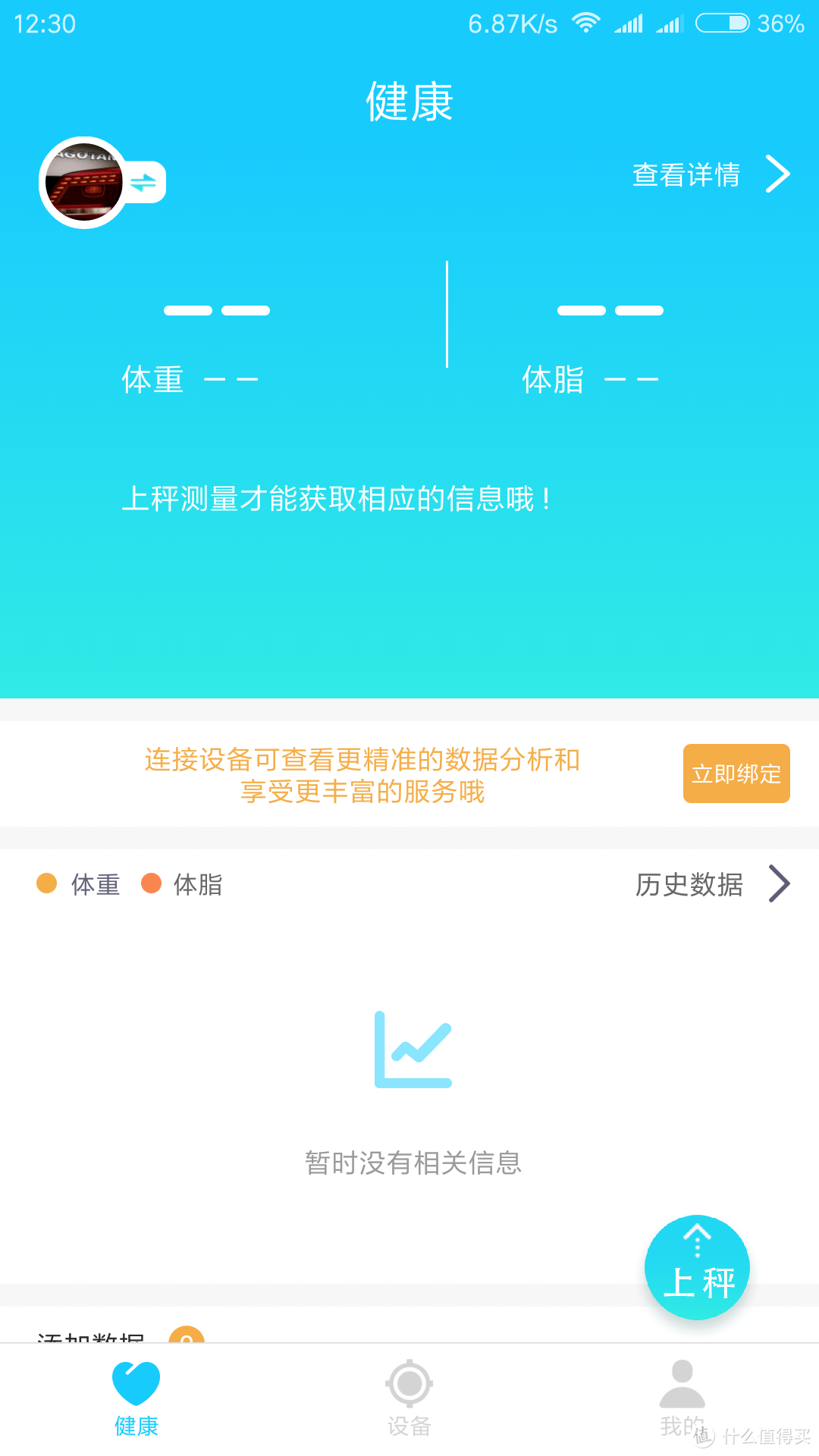 比你更懂你的——S7智能体脂秤