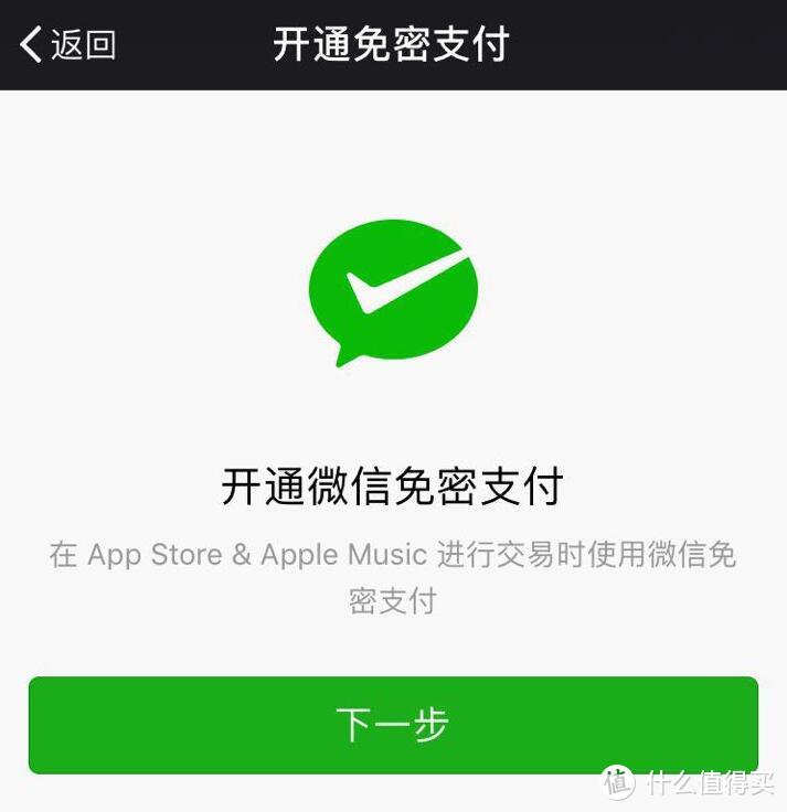 有话值说 | App Store终于支持微信支付了！（附教程）你在手机上消费时爱用哪种支付方式？