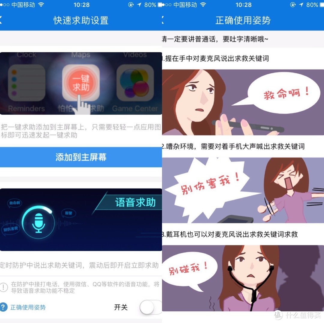 做你的随行使者，回家路再也不怕怕—一款免费APP安利