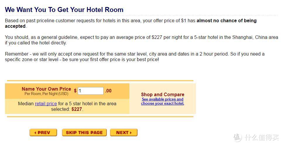 超强干货！花更少的钱住更棒的酒店—Priceline订国外酒店全攻略