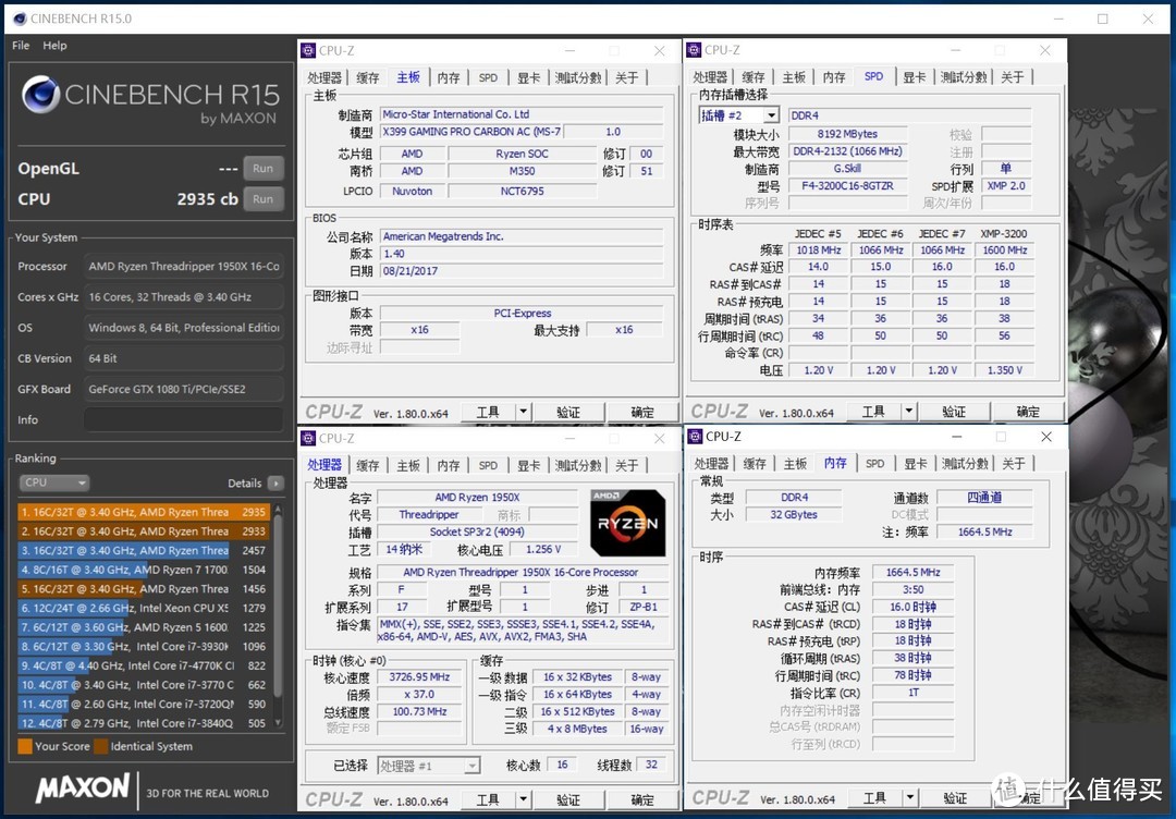 打造最炫锐龙风主机 — AMD Threadripper 1950X/微星X399 开箱