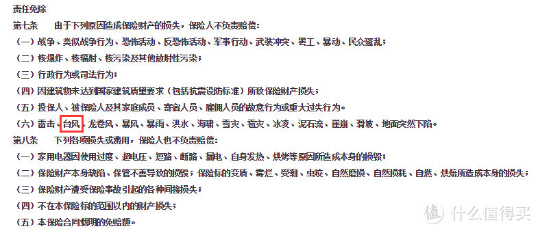 台风结伴而来，这些保险你都买了吗？