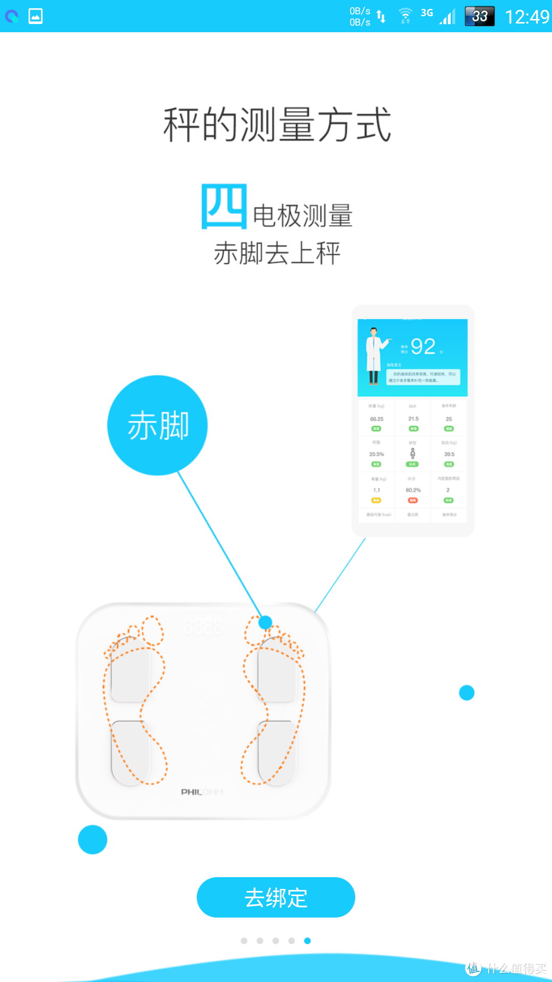 要颜值，更要实力——斐讯S7智能体脂秤评测