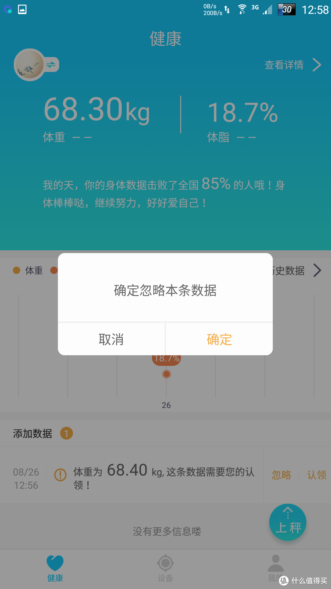 要颜值，更要实力——斐讯S7智能体脂秤评测