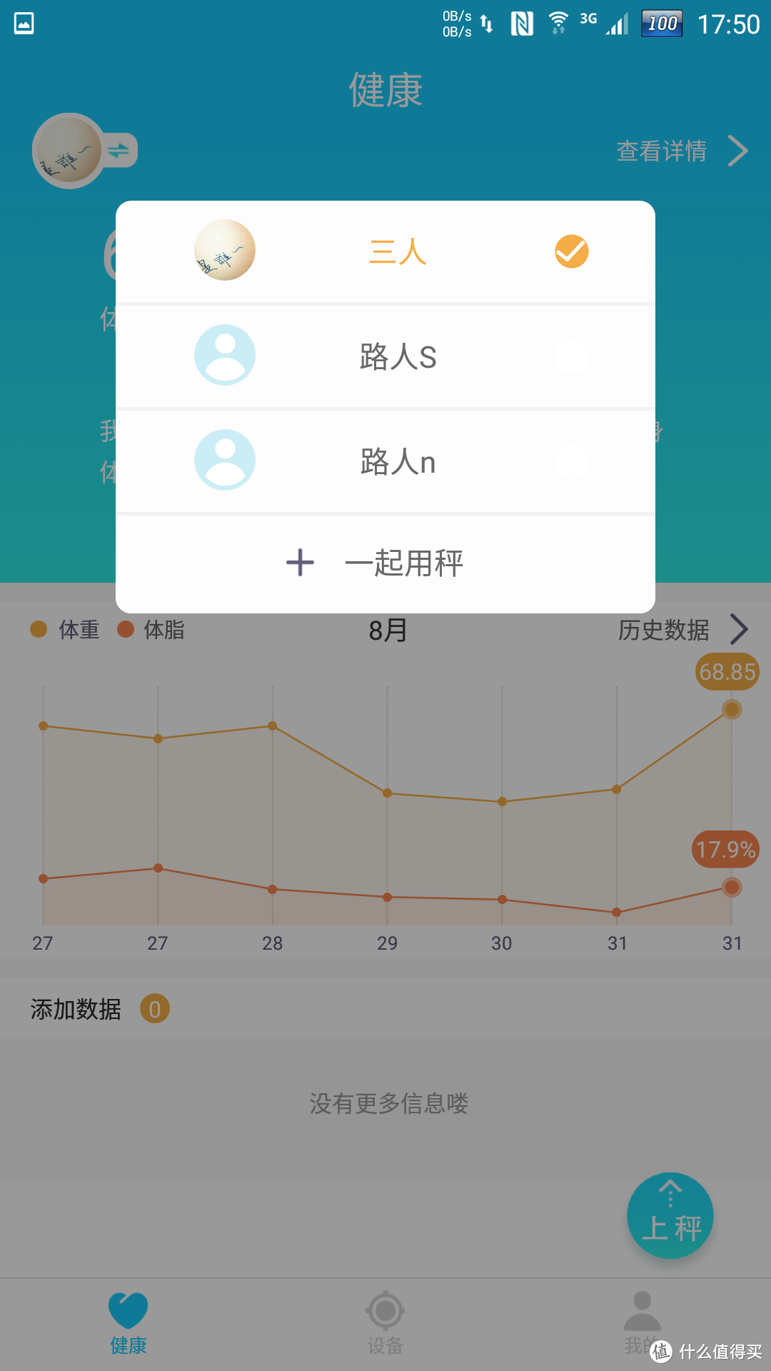 要颜值，更要实力——斐讯S7智能体脂秤评测