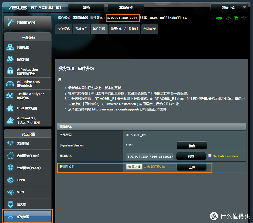 几百块买个路由器值得吗？华硕AC-66U B1路由器评测+刷入梅林固件教程