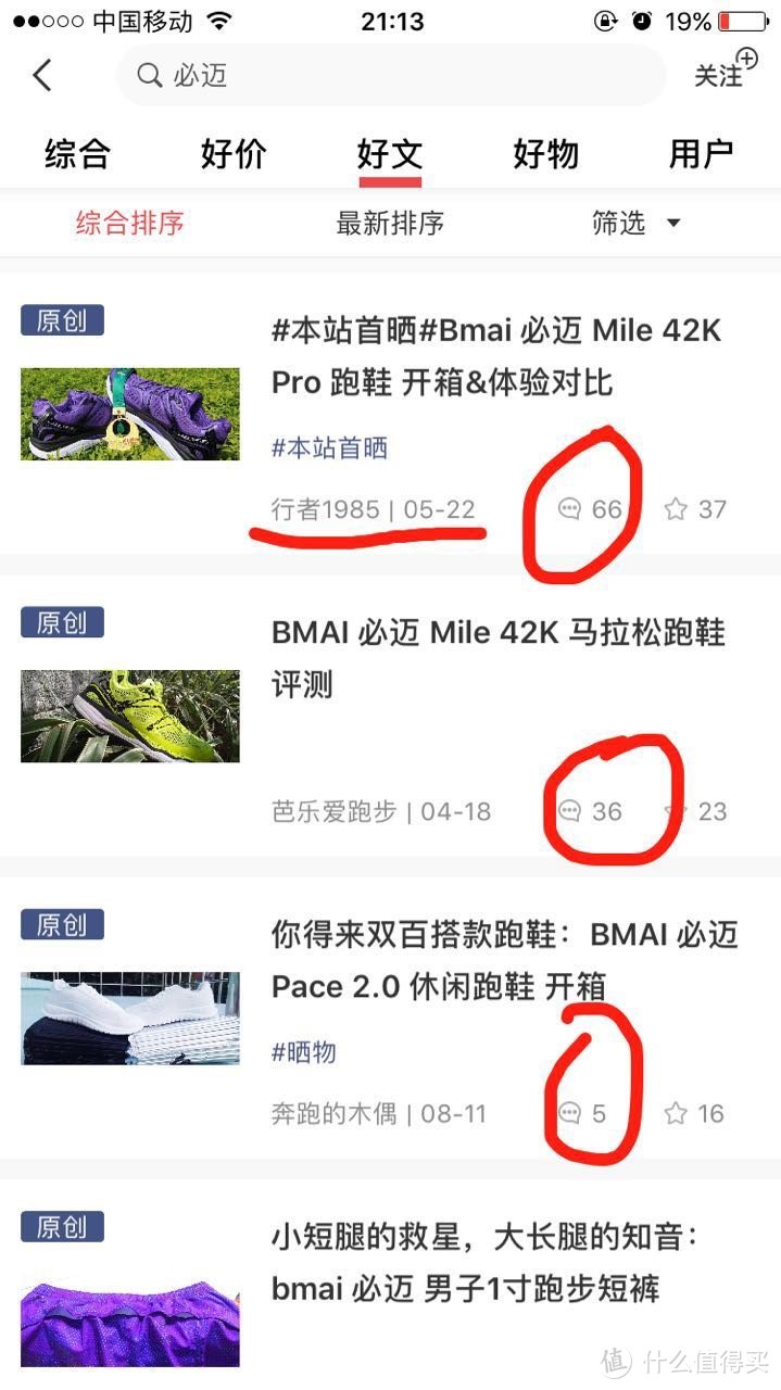 偶然遇到的国产好货 — BMAI/必迈 Park7 Premium复古跑鞋！附带胖子的感性对比