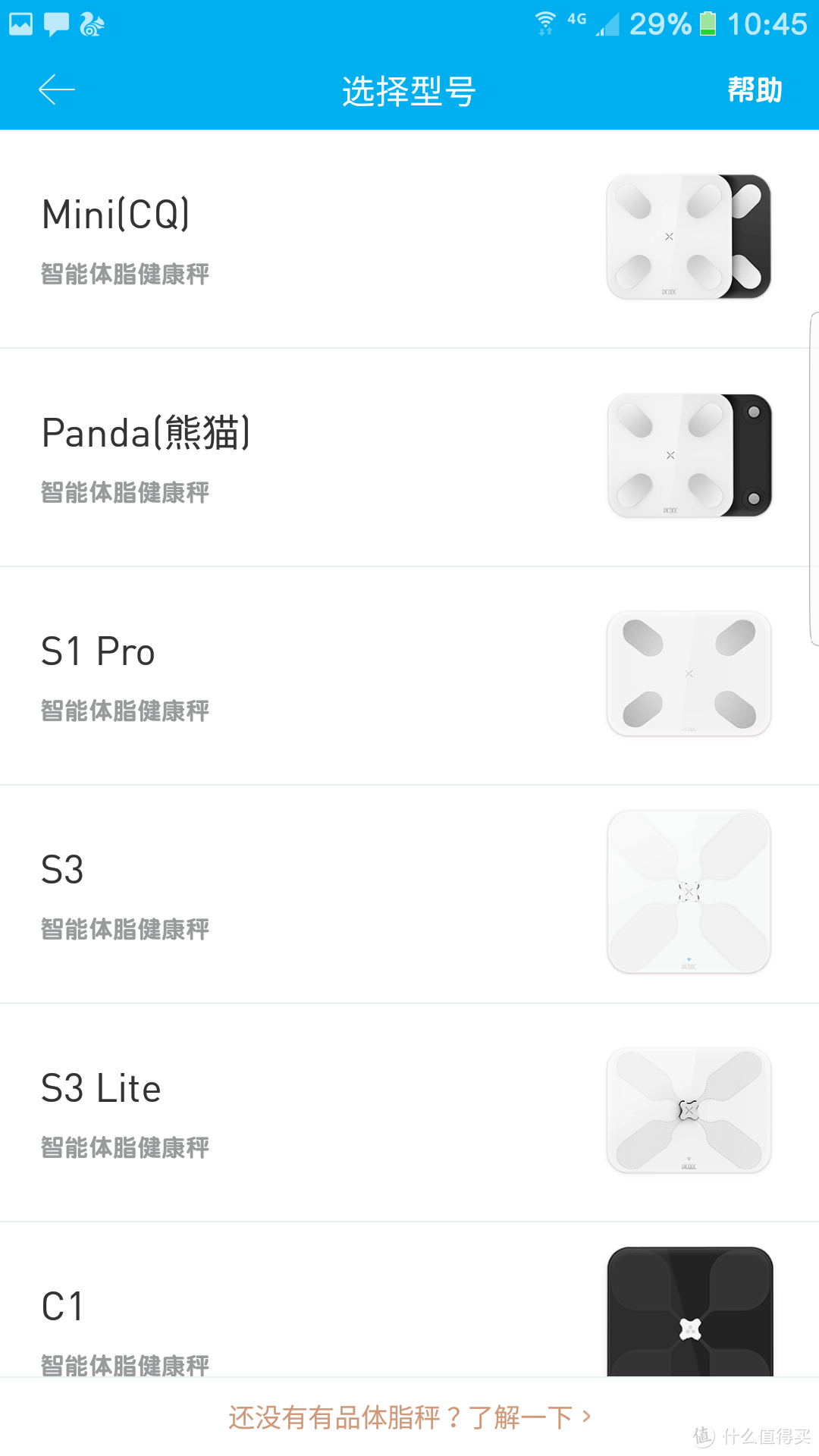 你的减肥助手—有品体脂称S1 Pro