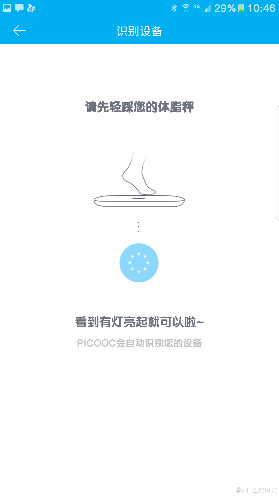 你的减肥助手—有品体脂称S1 Pro