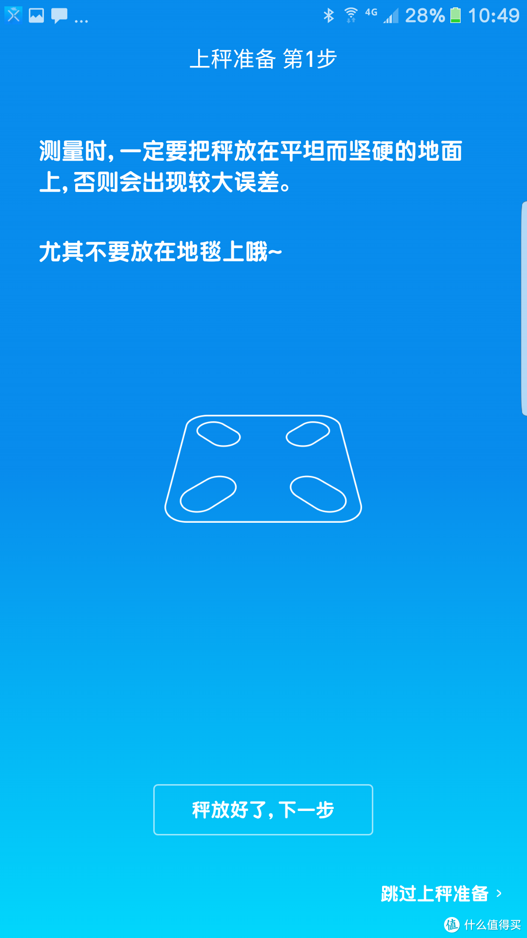 你的减肥助手—有品体脂称S1 Pro