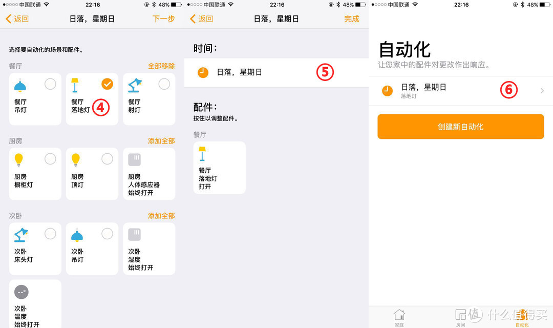 ▲HomeKit 新建自动化