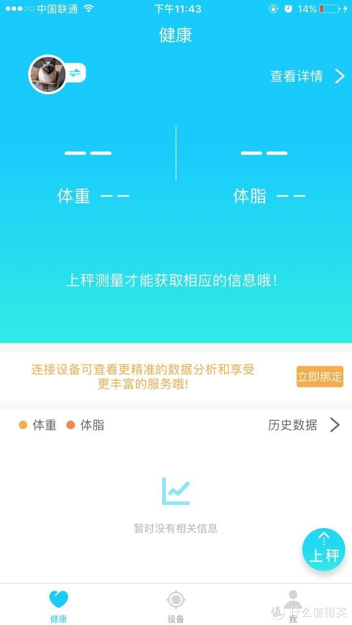 基础很好·还可以更好——斐讯 S7智能体脂秤【轻众测】