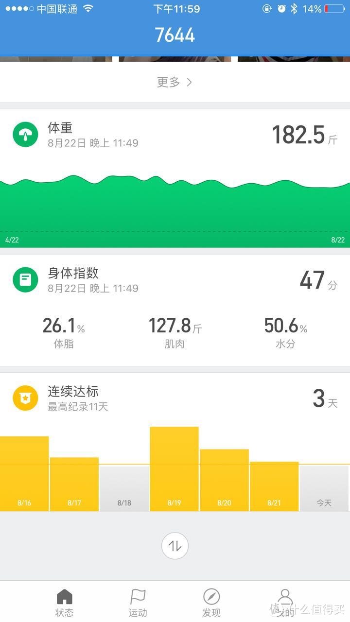 基础很好·还可以更好——斐讯 S7智能体脂秤【轻众测】